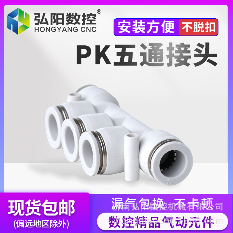 气动PK快速接头气管五通五插多管路气排塑料快插PK-4/6/8/10/12mm