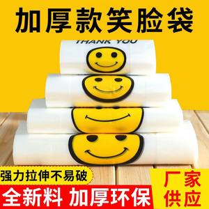 塑料袋笑脸袋一次性超市商店食品水果方便袋外卖打包袋批发手提袋