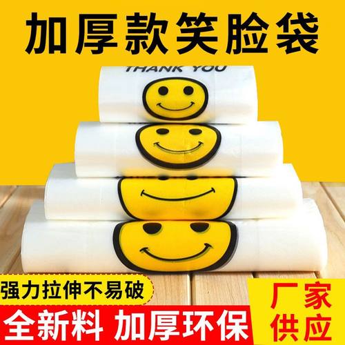 塑料袋笑脸袋一次性超市商店食品水果方便袋外卖打包袋批发手提袋