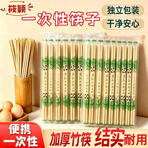 筱颖家用熊猫一次性筷子竹筷商用