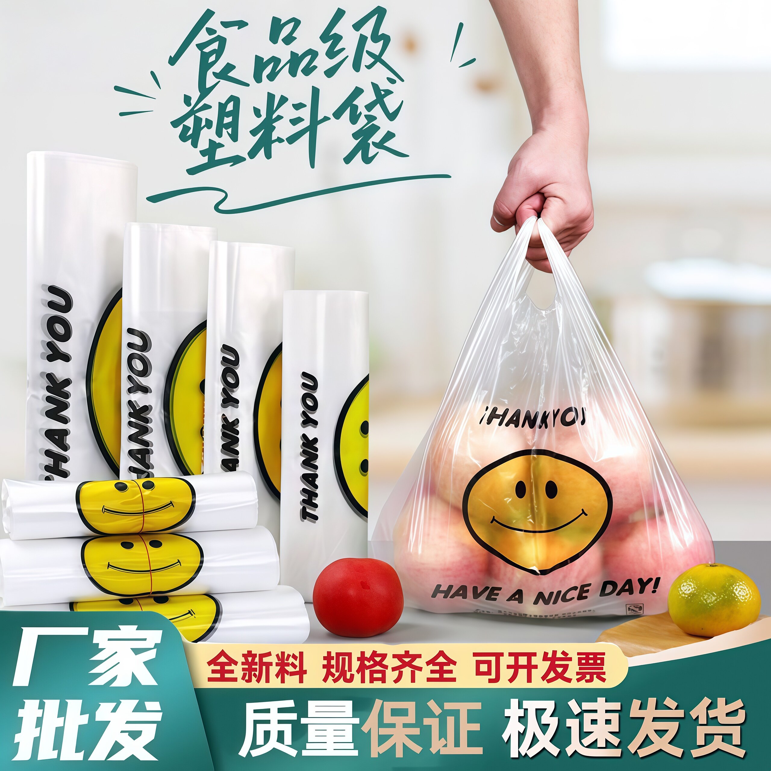 笑脸打包食品袋家用食品级购物摆摊包装袋加厚背心手提打包袋批发