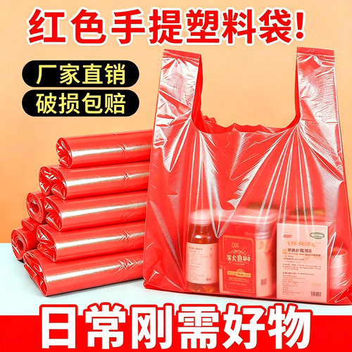 红色塑料袋一次性超市购物袋水果蔬菜打包袋背心袋手提方便袋加厚