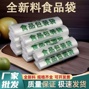 加厚食品袋打包袋批发透明一次性全新塑料袋清仓外卖袋背心方便袋