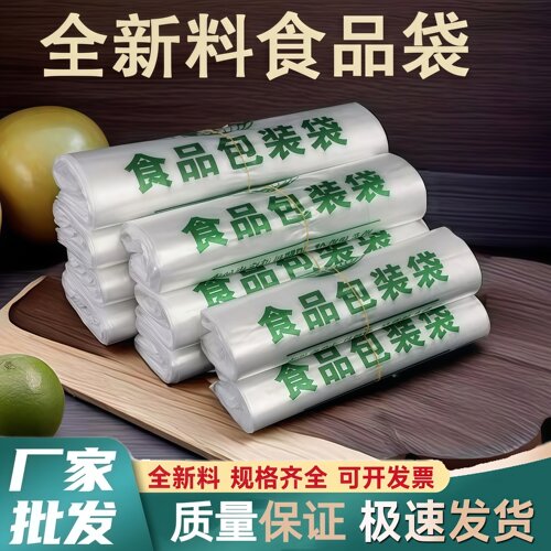 加厚食品袋打包袋批发透明一次性全新塑料袋清仓外卖袋背心方便袋