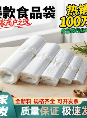 白色食品袋批发塑料袋一次性透明包装袋外卖打包袋方便袋背心袋子