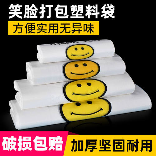 笑脸塑料袋购物袋透明方便外卖袋