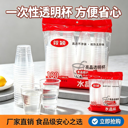 加厚透明一次性杯子塑料杯批发透明一次性航空杯茶杯商用家用杯