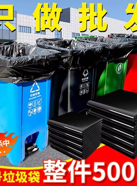 垃圾袋大号加厚黑色特大桶容量家用超大物业平口特厚工业清洁商用