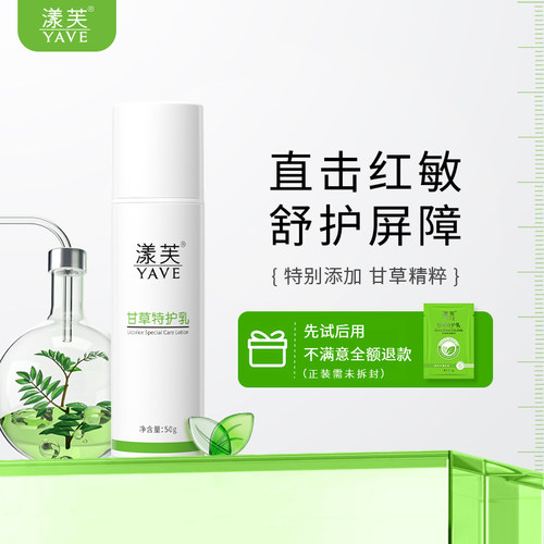 漾芙甘草特护乳50g舒缓护敏