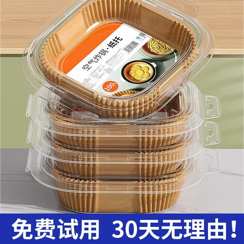 带盒空气炸锅专用纸烤箱吸油纸垫家用食物硅油纸烘焙加厚锡纸碗盘