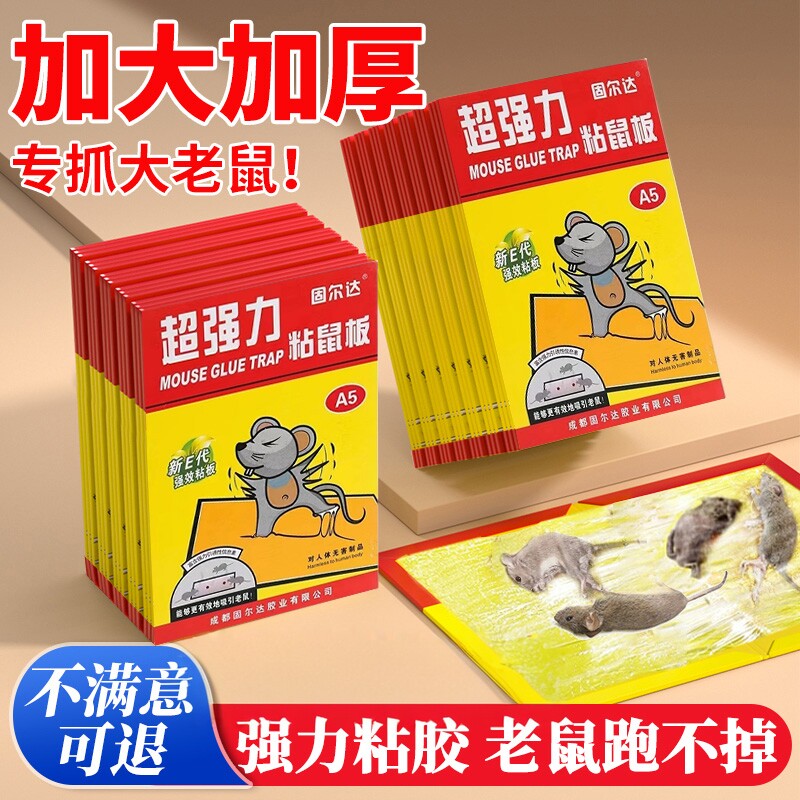 粘鼠板强力胶粘大老鼠贴老鼠粘超强家用夹笼扑捉器正品灭捕鼠神器