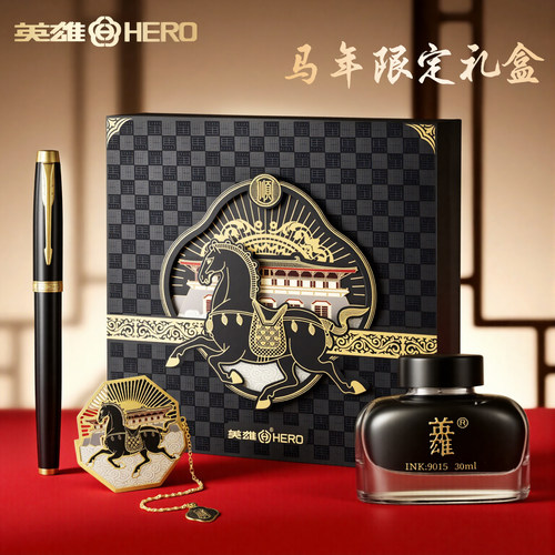 马年纪念英雄钢笔礼盒毕业礼物