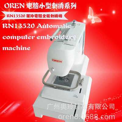 奥玲出售家用小型绣花平缝一体缝纫机单针绣花机平缝设备RN-13520