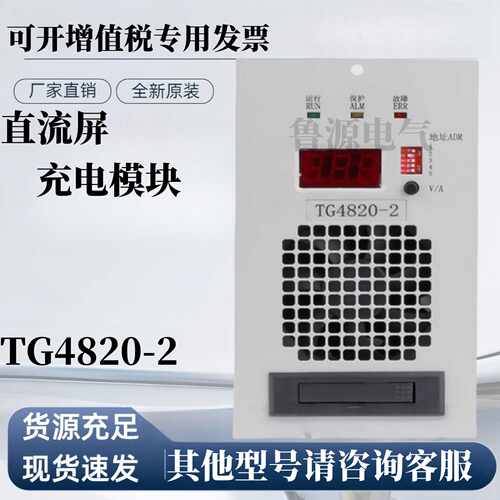 TG4820-2英可瑞通讯模块直流屏充电全新原装销售