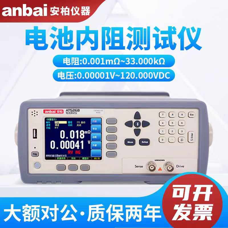 AT526电池电压内阻检测测试仪 安柏AT526B蓄电池UPS内阻在线测试