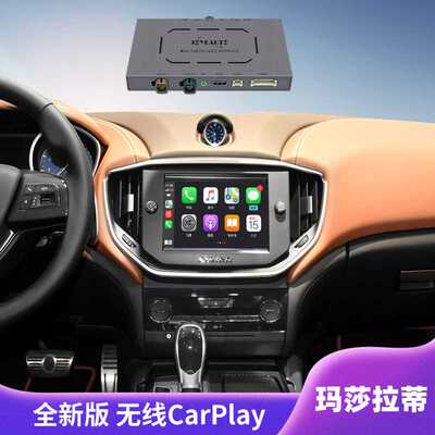 适用于玛莎拉蒂总裁吉博利无线carplay/安卓Auto模块解码器盒子