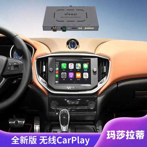 适用于玛莎拉蒂总裁吉博利无线carplay/安卓Auto模块解码器盒子