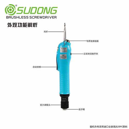 速动SUDONG电动螺丝刀SD-A5500LF无刷电批工业级手按式电起子