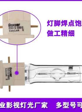 速装300W舞台光束灯泡单端金卤灯镝灯泡同MSR 300W Gold Fastfit