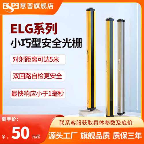 ESPE意普JQX安全光栅红外对射光幕感应器光电保护器厂家间距防护