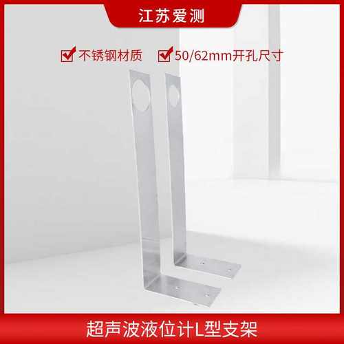 超声波液位计支架L型探头安装不锈钢传感器高精度