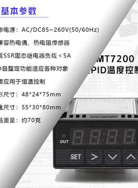 XMT7200 内置SSR 白色数显 嵌入式智能PID温度控制器 ENAIL温控箱