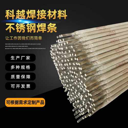 科越斯米克E316L-16E3019-16A302A402不锈钢用电焊条手工焊条