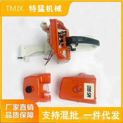 MS660油锯后把手组件后手把总成MS660 MS660油箱总成 厂家直销