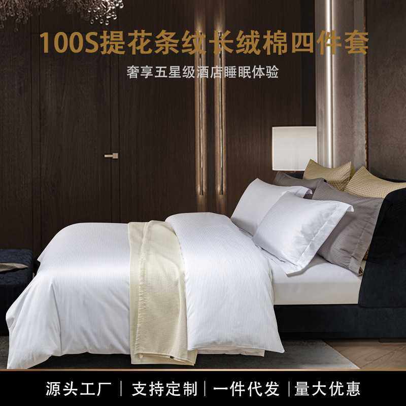 轻奢高级感酒店纯棉100S长绒棉四件套全棉被套床笠单民宿床上用品,畜牧/养殖物资,畜牧/养殖器械,淘宝优惠券,粉丝福利购,淘宝优惠卷