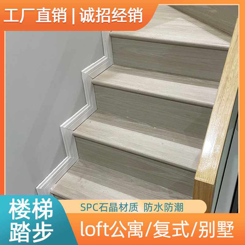 楼梯踏步板loft公寓复式家用SPC石晶楼梯踏步 耐磨防滑防水防霉