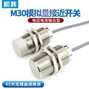 M30线性模拟量开关传感器电流输出型输出电流4-20mA金属感应开关