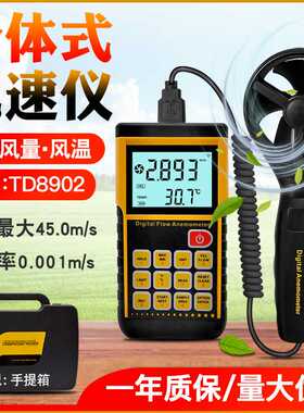 泰克曼表温计测试仪风量风速表风数字TD8902风速计风速仪g3