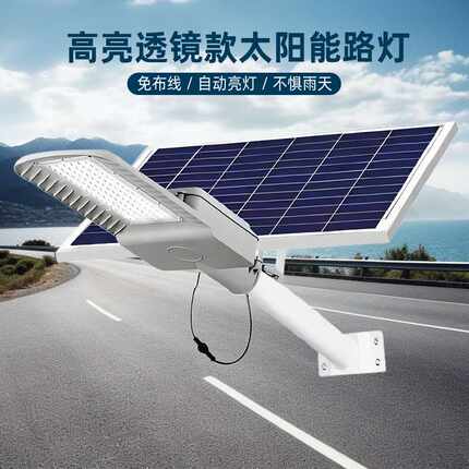 太阳能路灯户外乡村庭院室外家用led道路灯全自照明灯智能控制