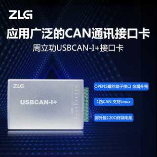 ZLG致远电子 CAN盒新能源汽车CAN总线报文分析USBCAN接口卡