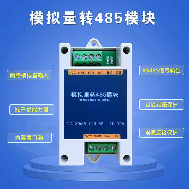 工业级模拟量信号采集4-20mA转485modbus模块2路电流电压输入输出