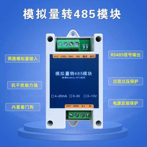 工业级模拟量信号采集4-20mA转485modbus模块2路电流电压输入输出