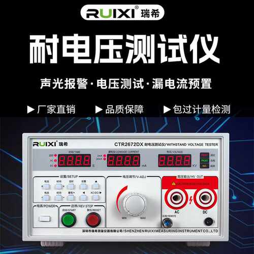 瑞希CTR2670AM耐压测试仪5KV高压仪击穿数显介电强度检测数显款