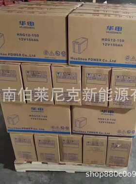 HUASE华申蓄电池HSG12-200 12V200AH UPS电源 EPS 直流屏太阳能光