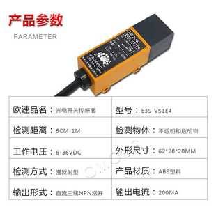 漫反射光电开关传感器 VS1E4直流12V24V红外感应开关感应器 E3S