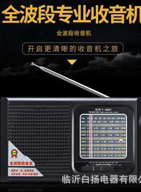 拓响6607全波段大型收音机便携式 复古大音量老年人专用多功能