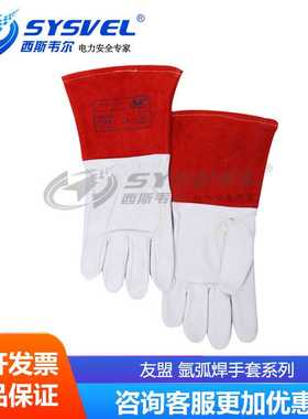 友盟AP-1077氩弧焊防护手套1099 1066 1111 1199 电焊手套