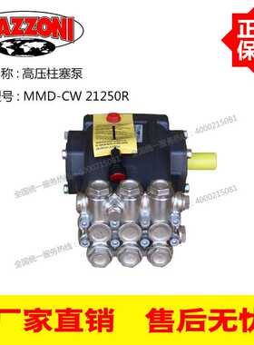 MAZZONI意大利进口高压柱塞泵MMD-CW 21250R 21L/Min 250Bar
