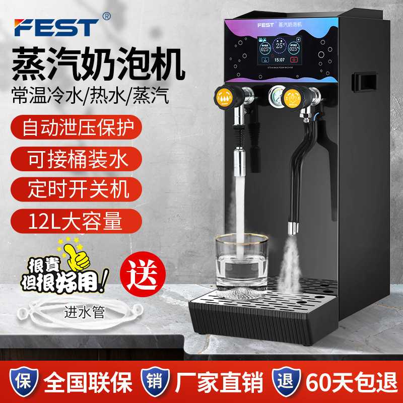 FEST多功能全自动双温冷热蒸汽奶泡机商用奶泡蒸汽机奶茶店开水器