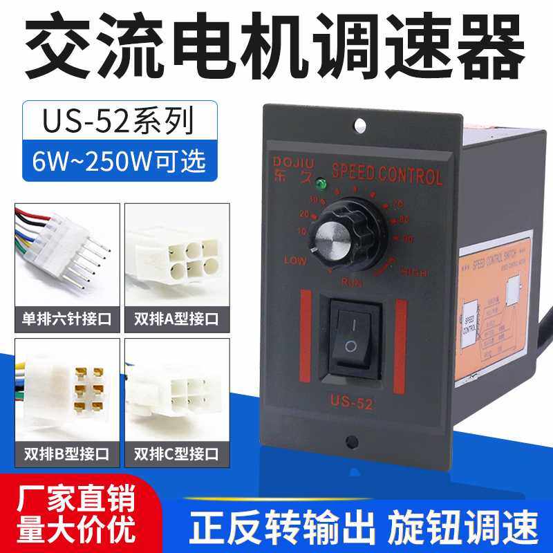 US-52调速器15w25w60w90w120w250w马达减速器单相电机调速器220V,基础建材,脚轮/万向轮,淘宝优惠券,粉丝福利购,淘宝优惠卷