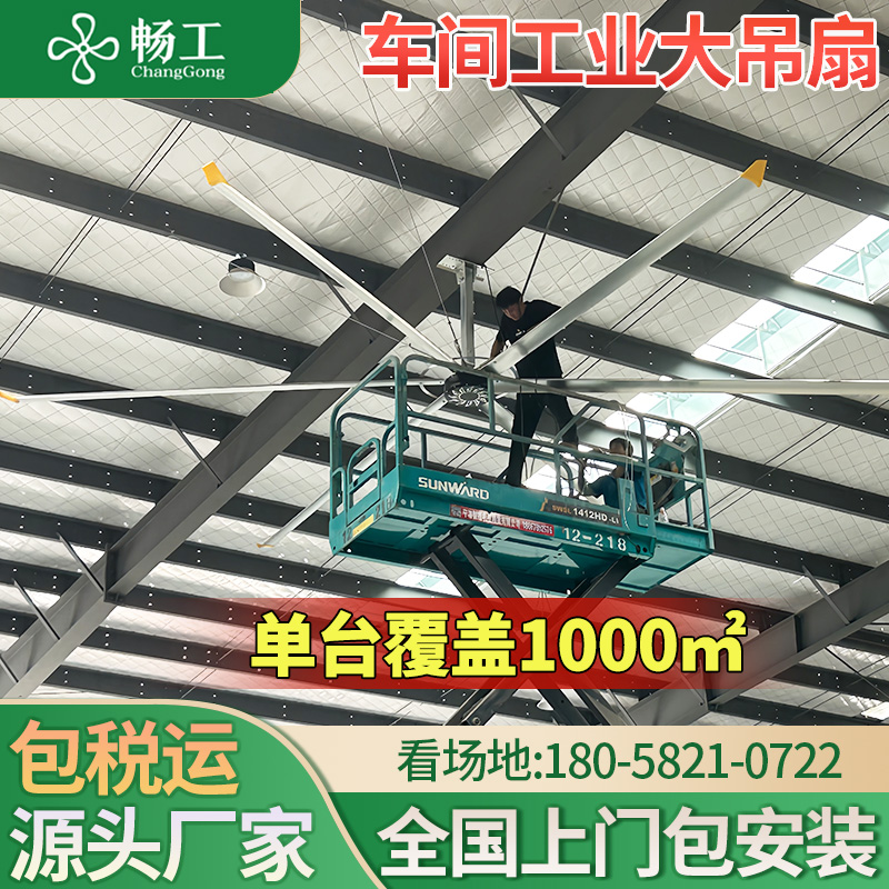 畅工厂房工业大吊扇7米永磁变频