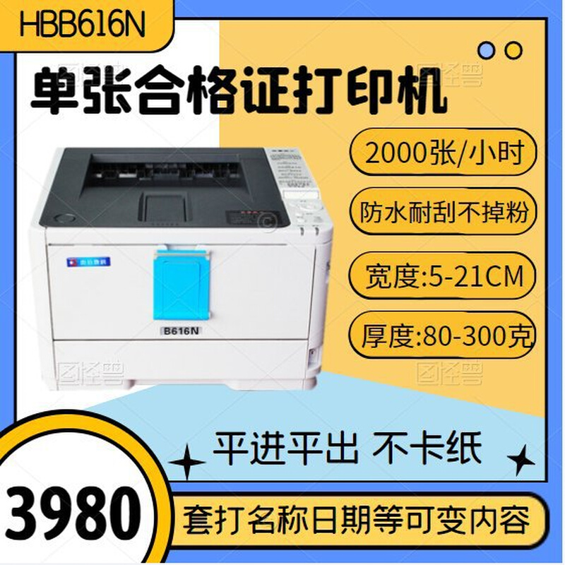 合格证标签专用打印机   连续进纸不卡纸   厂家直销  品质保障