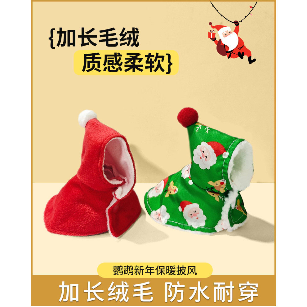 鹦鹉衣服玄凤牡丹虎皮小太阳和尚冬季过冬天保暖披风斗篷加厚,宠物/宠物食品及用品,鸟禽服饰,淘宝优惠券,粉丝福利购,淘宝优惠卷