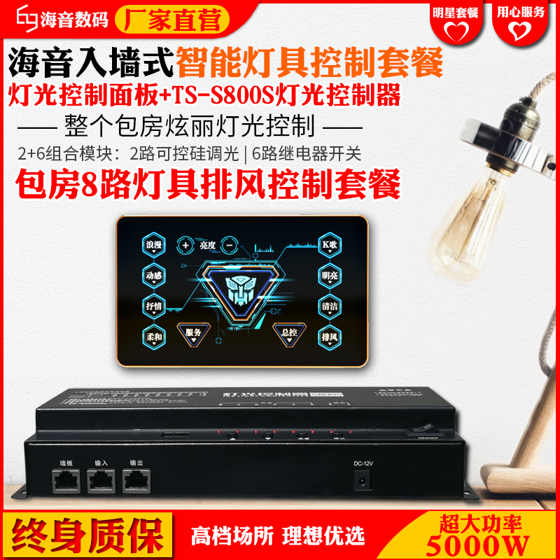 KTV灯光控制智能灯光效果夜场灯光控制器KTV灯光开关灯光面板包邮