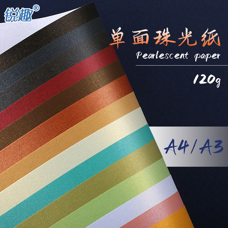 A4/A3薄款单面彩色珠光纸120克高级手工模型星幻背景纸特种珠光闪