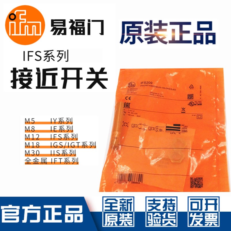 IFM易福门接近开关IFS204 200 201 205 208 703 704 T242 240 244